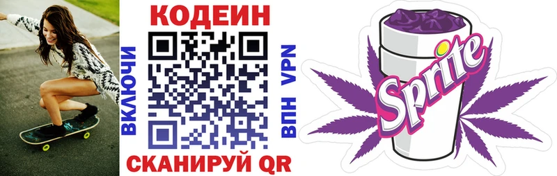 Кодеин Purple Drank  Купить  Сольцы 
